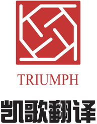 大連凱歌翻譯服務